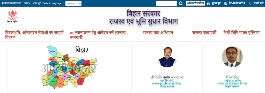 Bihar Bhumi जमाबंदी, खाता-खेसरा, Bhu Naksha & दाखिल-खारिज