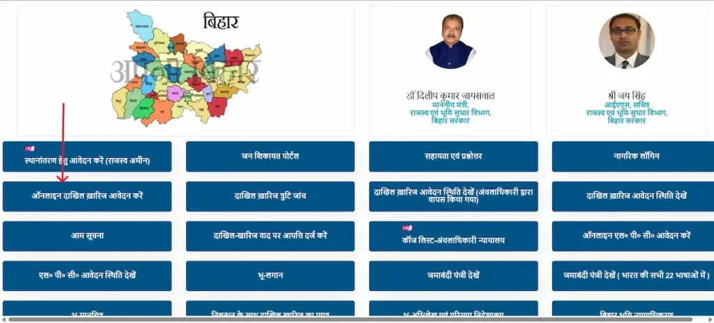 Image showing "ऑनलाइन दाखिल ख़ारिज आवेदन करें" option
